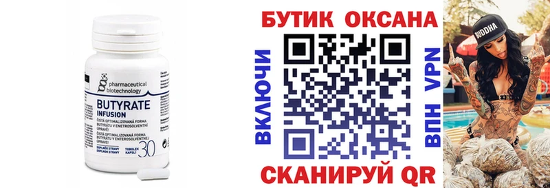 Купить  Буй  Бутират бутандиол 